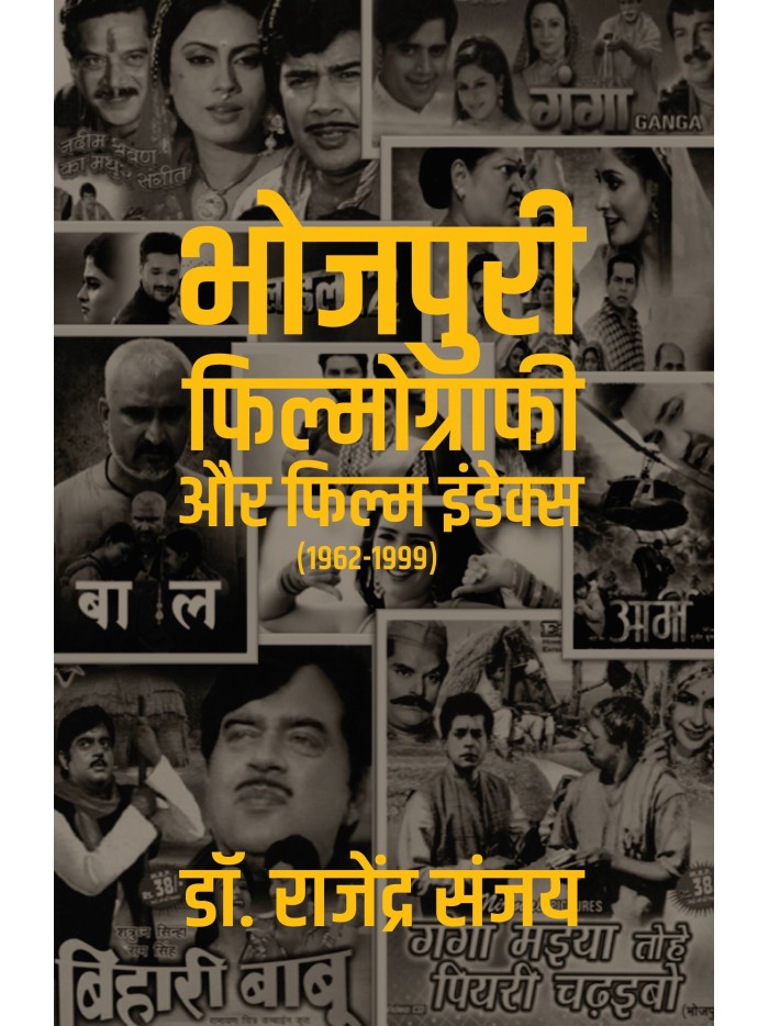BHOJPURI FILMOGRAPHY AUR FILM INDEX