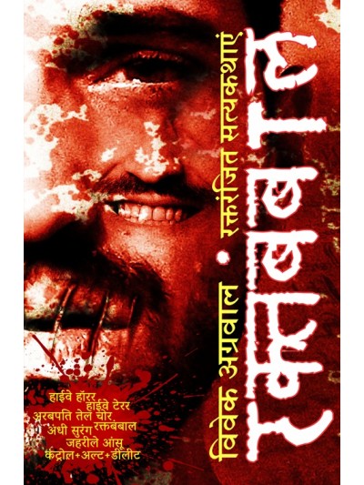 Raktbambal - Raktranjit...